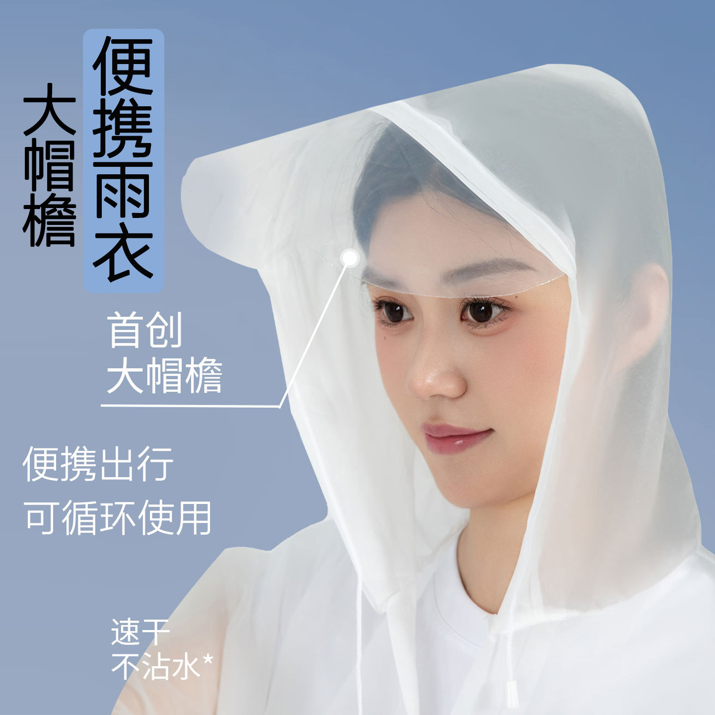 【帶帽檐防濕臉】一次性雨衣雨披
