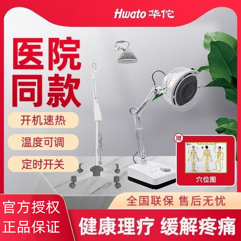 鱼跃华佗理疗灯烤灯远红外线神灯理疗仪烤电tdp医用电磁波器配件