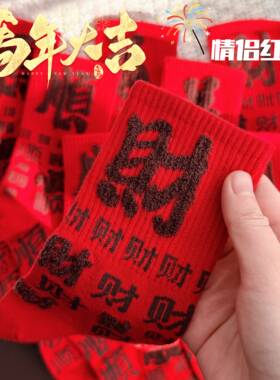 福财顺植绒红色袜子女本命年纯棉中筒袜男士福字属马年结婚情侣袜