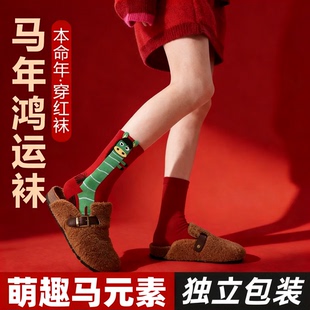 送朋友大红色袜子男女马年鸿运袜新款 精梳棉喜庆生日本命年中筒袜