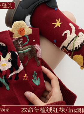 以梦为马~ 本命年红袜子女2026马年红色纯棉无骨中筒袜植绒卡通袜