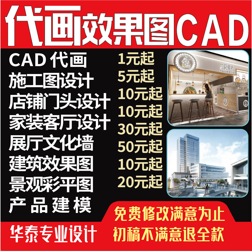 CAD效果图制作代画设计店铺门头