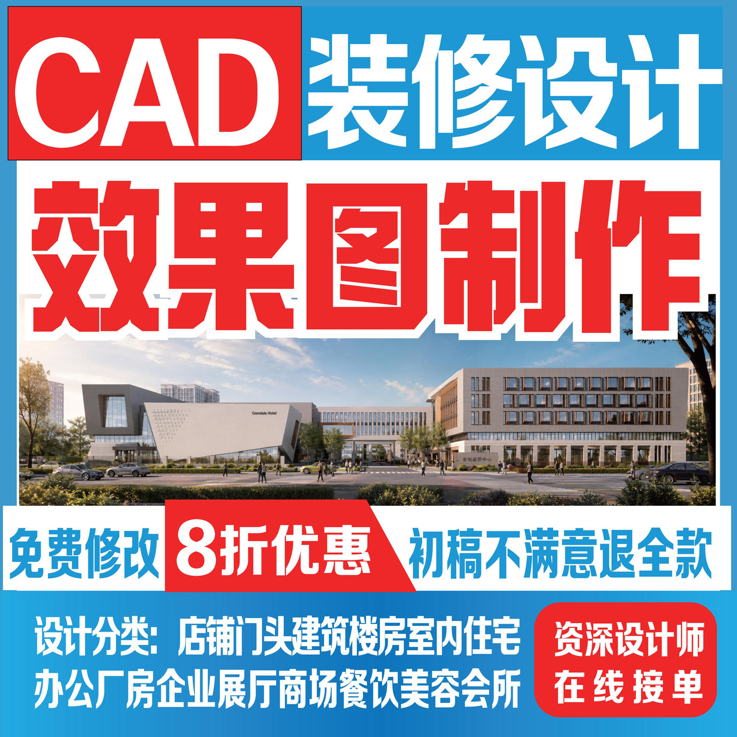 3D代画门头装修设计效果图CA2D/3D绘图