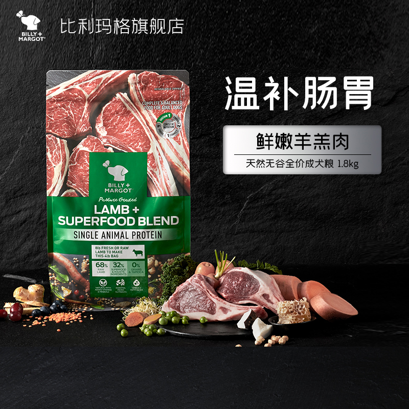 Billy+Margot比利玛格羊肉狗粮澳洲进口成犬爱宠1.8kg