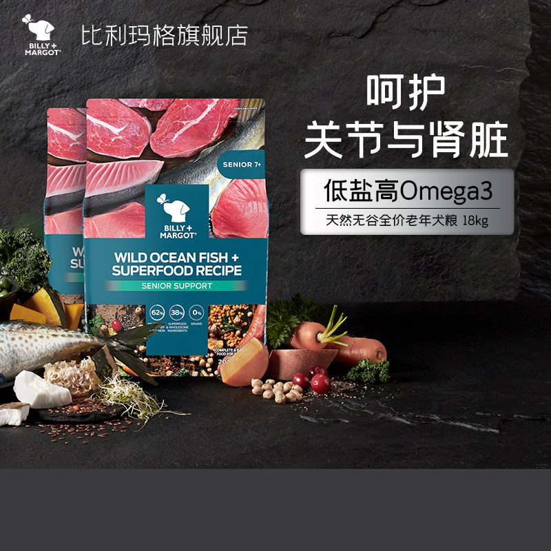 【双11预售】Billy+Margot比利玛格深海鱼狗粮老年犬粮18kg