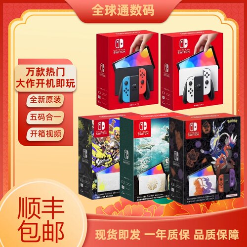 全新任天堂SwitchOLED体感游戏