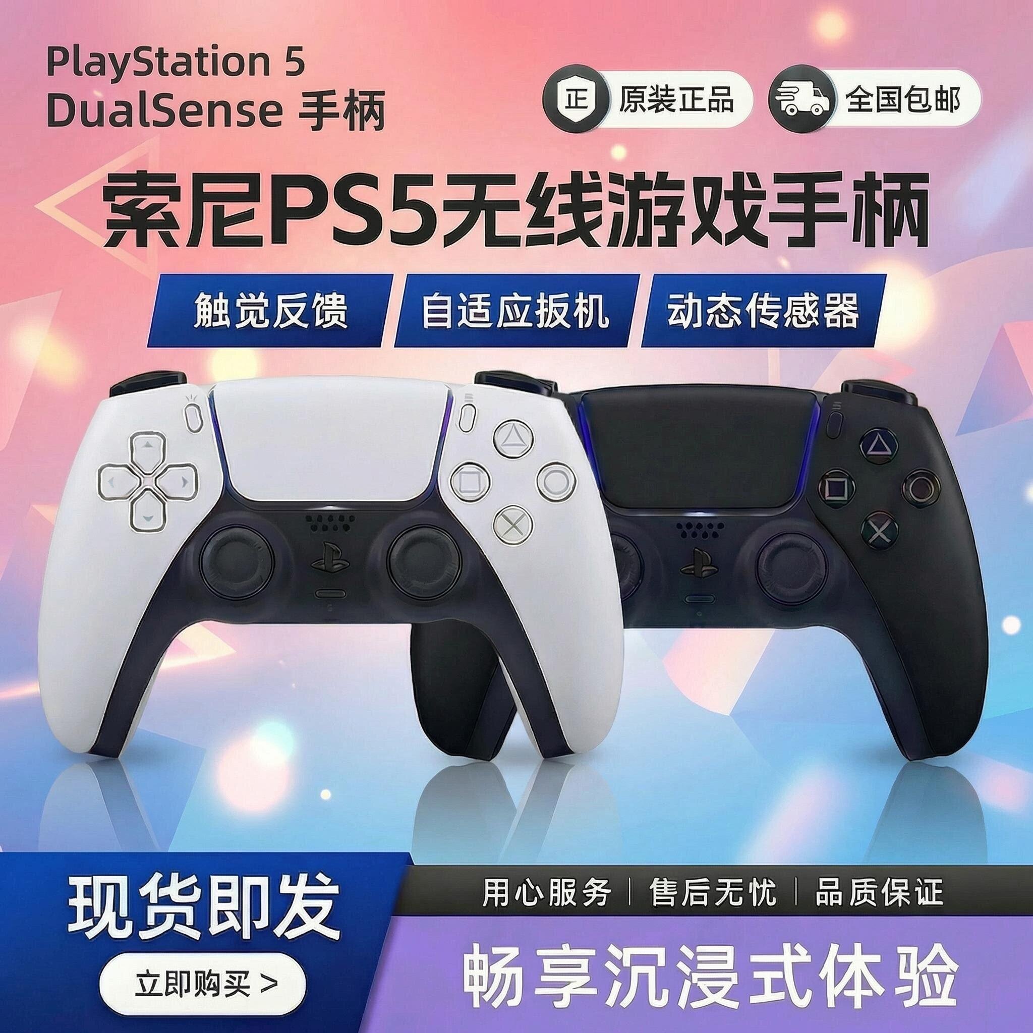 索尼PS5手柄DualSense无线蓝牙游戏控制器支持PC电脑Steam