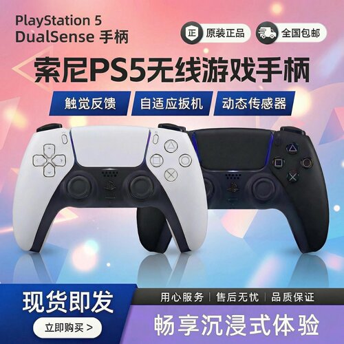 索尼PS5手柄精准操控畅玩大作