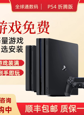 二手PS4折腾版pro家用vr体感游戏机slim12型港版ps4游戏主机