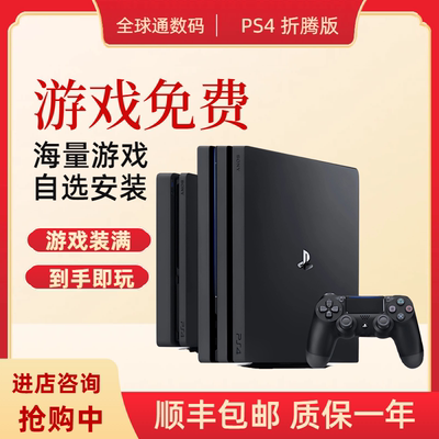 二手PS4折腾版pro家用vr体感游戏机slim12型港版ps4游戏主机