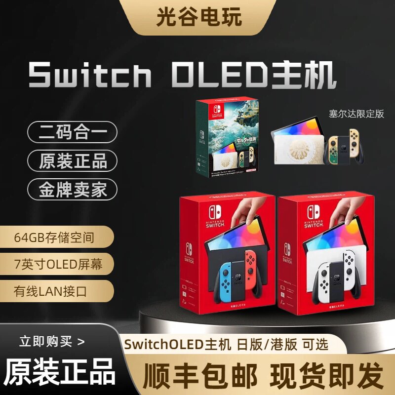 任天堂SwitchOLED64GB游戏机