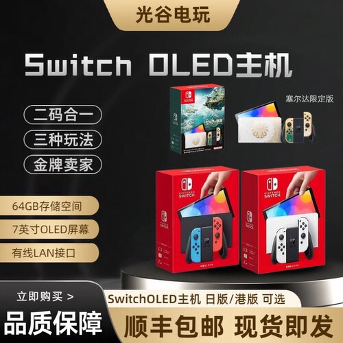 任天堂SwitchOLED64GB游戏机