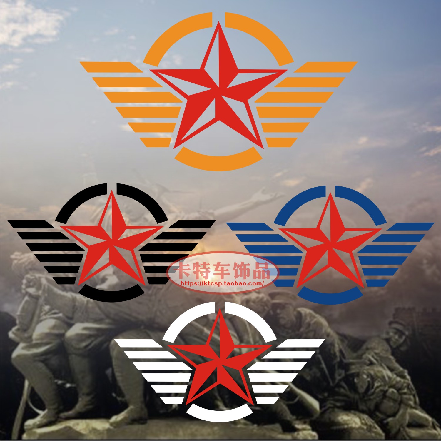 二战五角星兄弟连机盖车贴