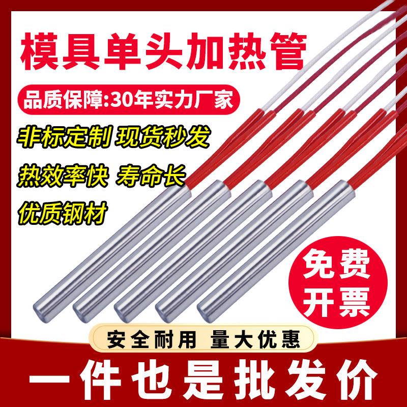 干烧型单头模具电加热管烘箱电热电热管