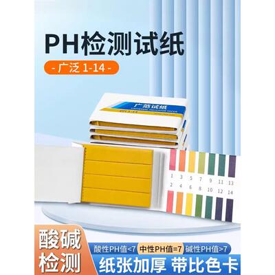 ph试纸酸碱度测试水质检测尿液酸性酸碱性试纸土壤测量唾液羊水