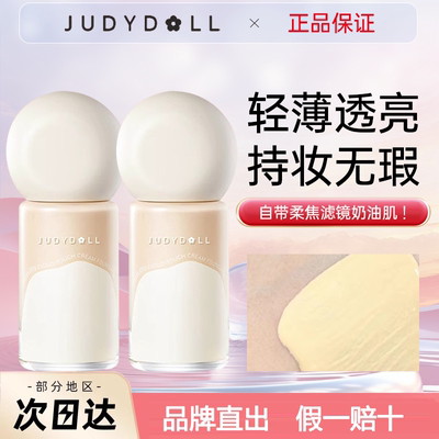 Judydoll橘朵无痕粉霜官方正品