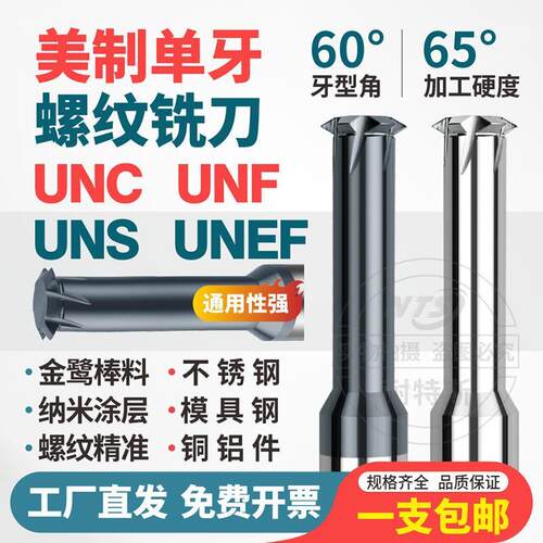 65度高硬单牙美制螺纹铣刀CNC加工中心单齿单刃合金铣牙刀UNC UNF