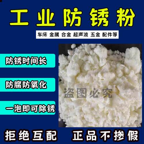 工业防锈粉切削五金磨床金属发蓝合金专用水性防氧化环保循环使用