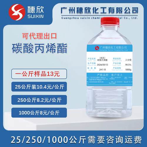 碳酸丙烯酯工业级含量99% 油墨稀释剂油墨稀释剂
