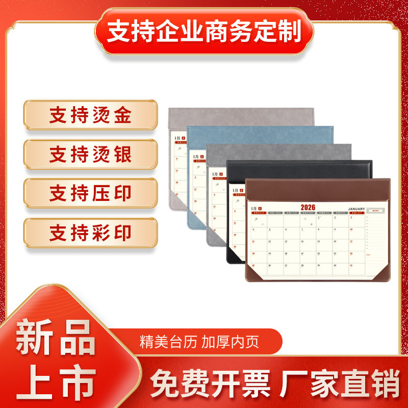 2026皮质桌历办公记事日历商务鼠标垫高档摆台文具大班月台历垫