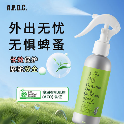 APDC狗狗驱虫喷雾宠物外出防虫