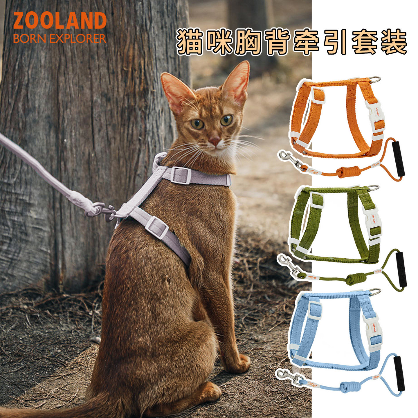 zooland猫咪牵引绳遛猫防挣脱图片