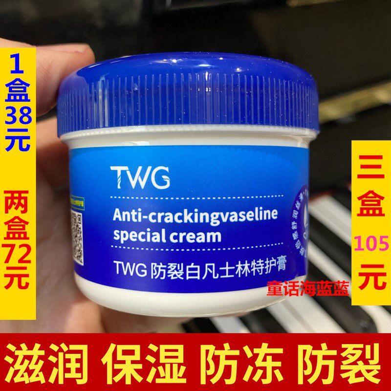 TWG防裂白凡士林真润倍护霜手足滋润保湿防冻防裂倍护膏高性价比高么？