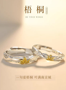 S925纯银梧桐情侣对戒轻奢小众戒指男女开口一对手饰品送女友礼物