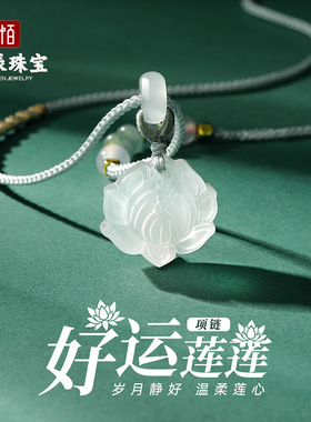 天然高冰种莲花项链女款新中式禅意玛瑙白玉髓吊坠小众国潮风玉石