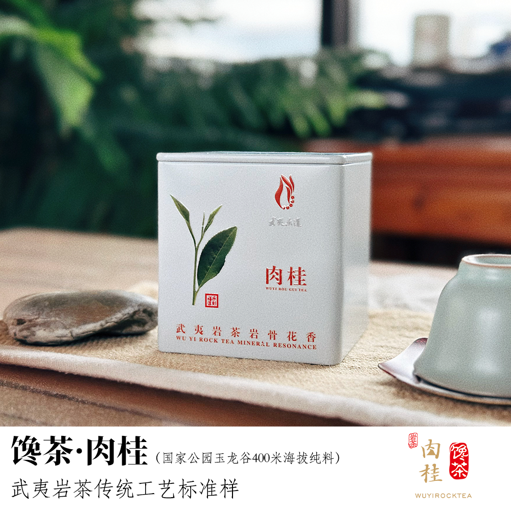 馋茶·肉桂 武夷岩茶传统工艺标准样 花果香奶糖甜桂皮味馥郁高香,茶,肉桂茶,淘宝优惠券,粉丝福利购,淘宝优惠卷