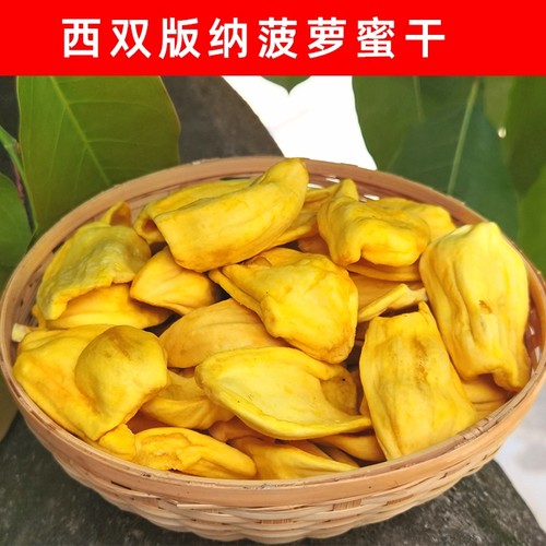 菠萝蜜干热带水果干健康绿色食品