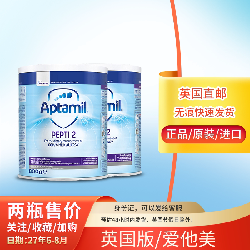 【英国直邮】Aptamil/爱他美深度水解蛋白二段奶粉Pepti2段进口
