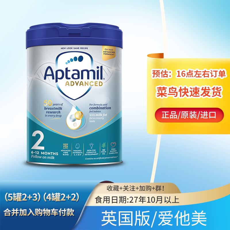 27.10英国Aptamil&sup3;爱他美2段白金版二段德国品牌婴幼儿牛奶粉进口