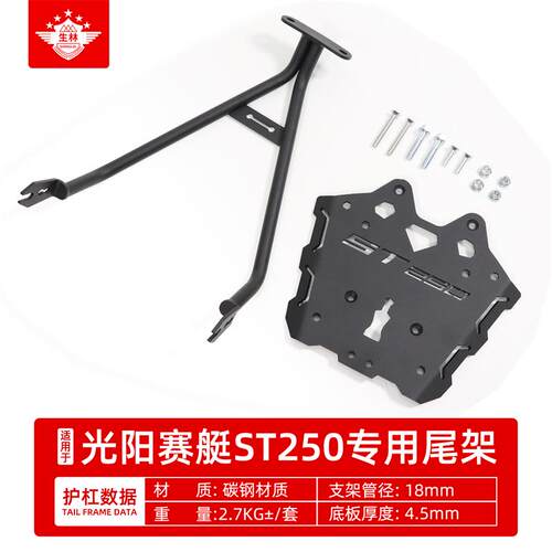 生林光阳赛艇ST专用尾架