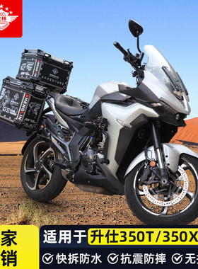 适用于升仕310t350T三箱启典150铝合金尾箱350v350x边箱快拆改装