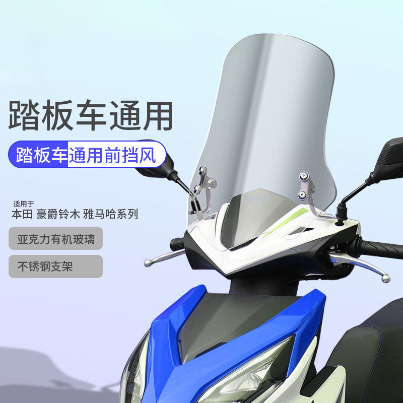 踏板摩托车UY前挡风玻璃UU裂行前挡风罩巧格福禧躲圆大灯用挡风板
