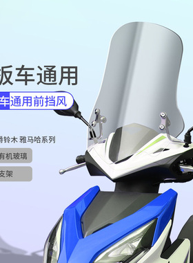 踏板摩托车UY前挡风玻璃UU裂行前挡风罩巧格福禧躲圆大灯用挡风板