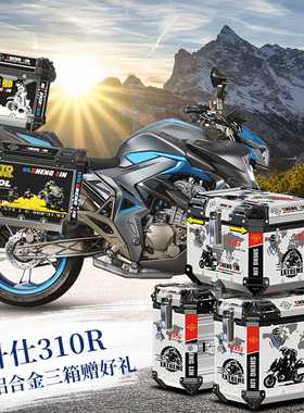 摩托车铝合金三箱适用于升仕310T350t边箱310V后备箱350v尾箱310x