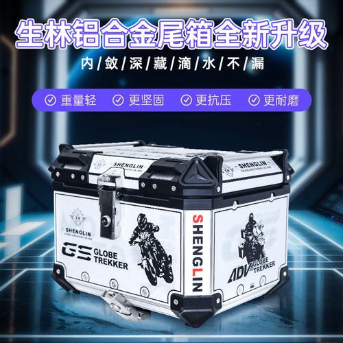 生林摩托车铝合金尾箱适用