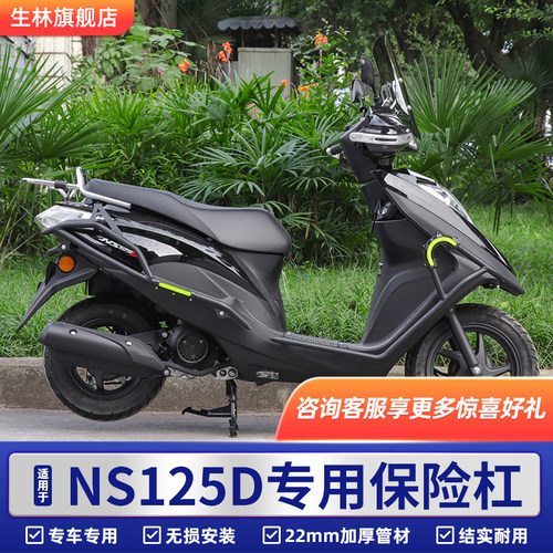 新大洲保险杠防摔护杠