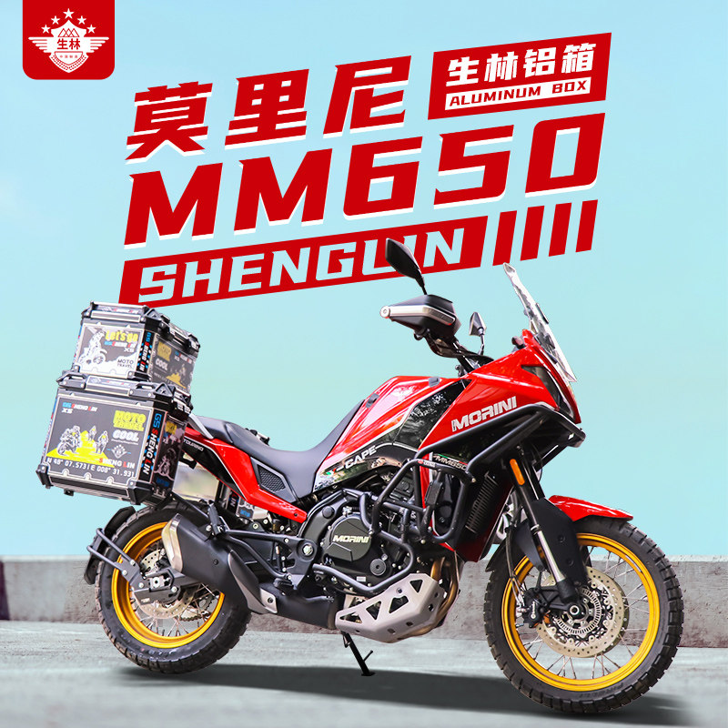 生林铝合金摩托车三箱适用里尼图片