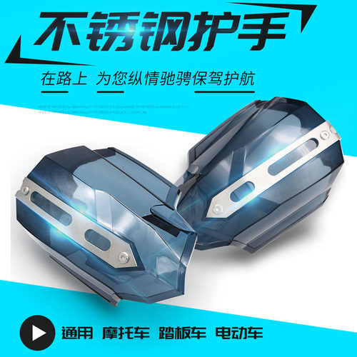 生林防摔挡雨通用改装车把件护手