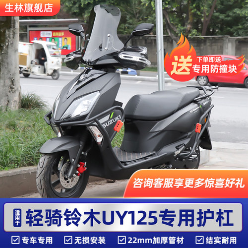 生林尾架护杠铃木UY-UU-UE
