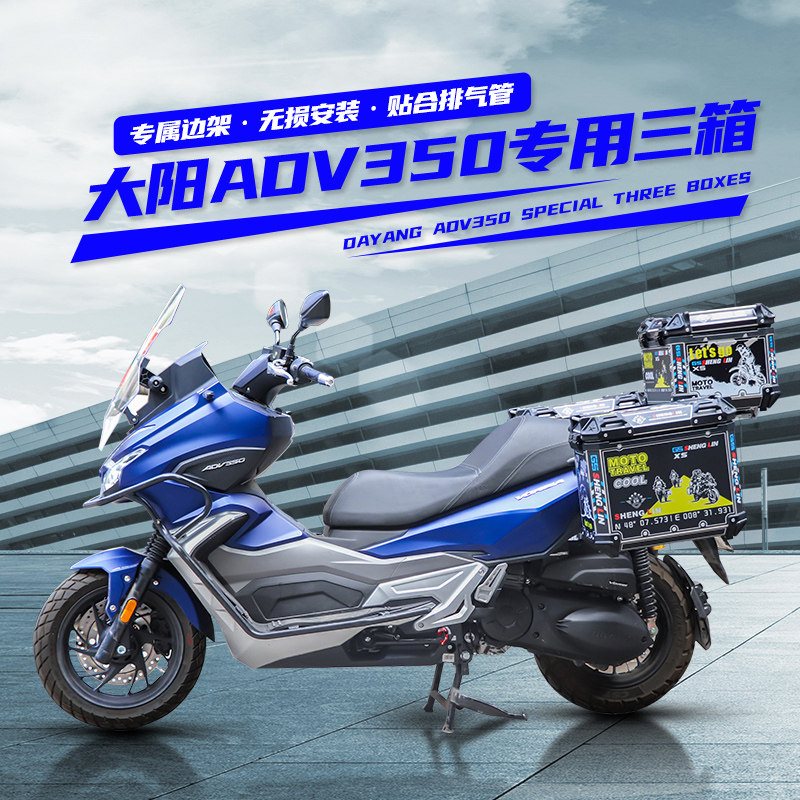 生林摩托车铝合金三箱踏板车大阳adv350专用躲排气边箱快拆后备箱