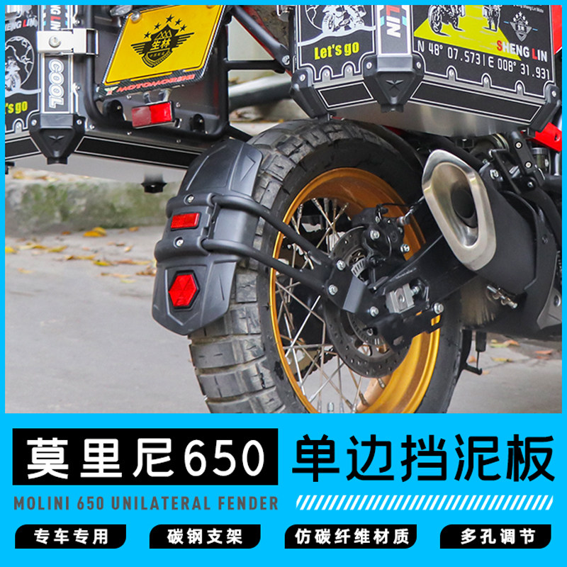 生林摩托车单边里尼挡泥板图片