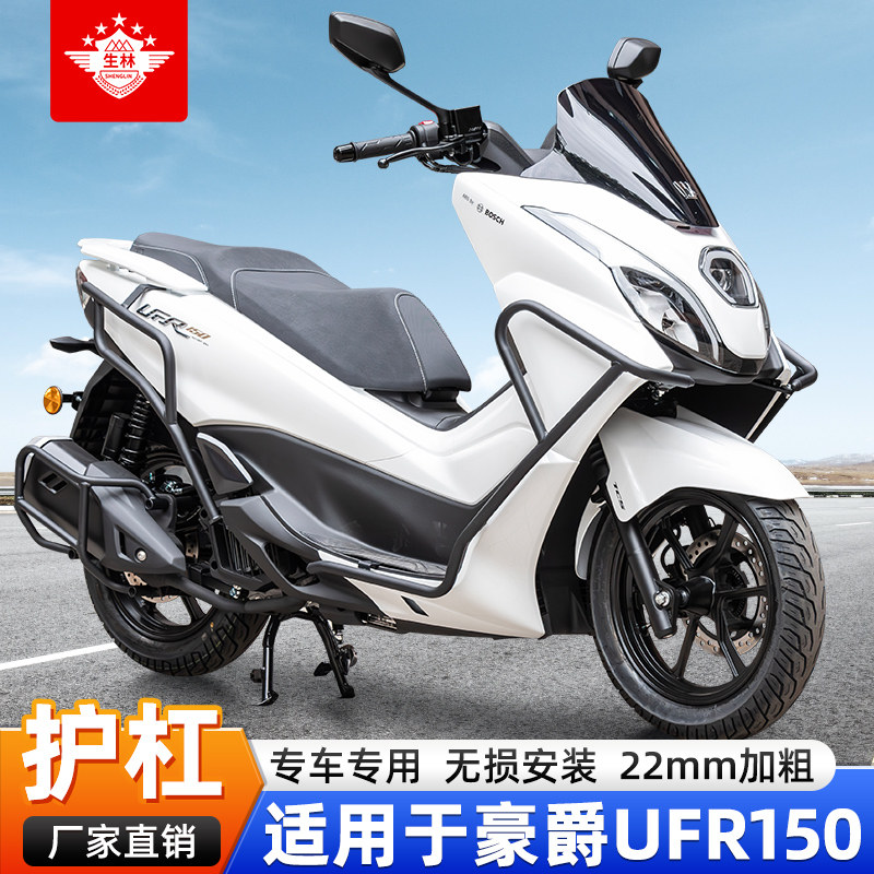 适用于豪爵UFR150前后保险杠护杠改装排气杠专车专用护车杠护腿杠图片