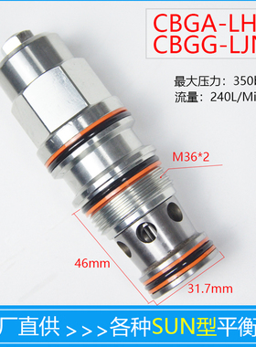 SUN型抗衡阀螺纹插装平衡阀CBGA-LHN CBGG-LJN 240L