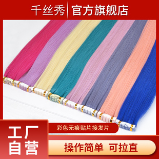 无痕接发真发彩色发片真人发丝挂耳染全真发接头发挑染自己接头发