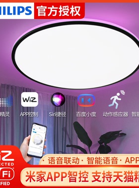 飞利浦智能卧室吸顶灯现代简约彩光超薄lled护眼极简调光rune