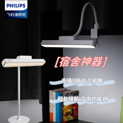 飞利浦台灯学习学生宿舍磁吸壁挂充电床头儿童led夹子酷毙灯